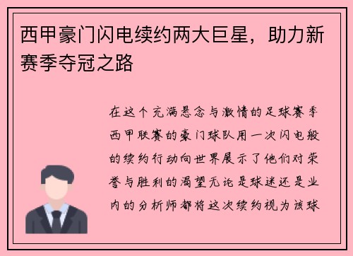 西甲豪门闪电续约两大巨星，助力新赛季夺冠之路